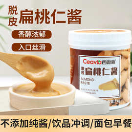 西微雅脱皮扁桃仁酱烘焙酱原味浓郁坚果酱拌面酱沙拉酱甜品