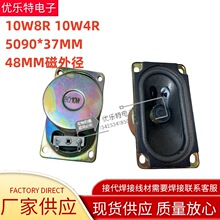 5090喇叭8欧R10瓦w4欧10瓦长方形喇叭50mm*90mm8欧16欧5瓦W扬声器