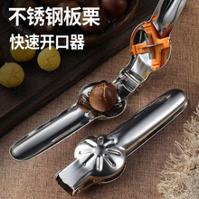 板栗开口器剥栗子神器十字开切去皮器剥家用生板栗开口机厨房用具