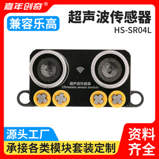 Ultrasonic ranging module wide voltage 3. 3v-5.5v sensor ph2.0 anti-reverse connection compatible with Lego building blocks