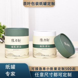 Tea Paper Can Custom-Made Small Can Tea Flower Tea Maojian Er Tea Rock Tea Black Tea Paper Tube Packaging Paper Can Custom Printing