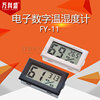 Electronic thermometer, thermo hygrometer