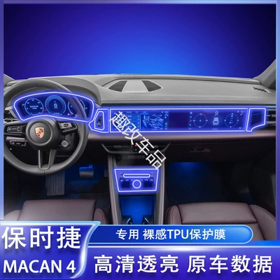 Suitable for 20-25 Porsche Macan911 Central Control Gear Film Navigation Screen Transparent Film Interior