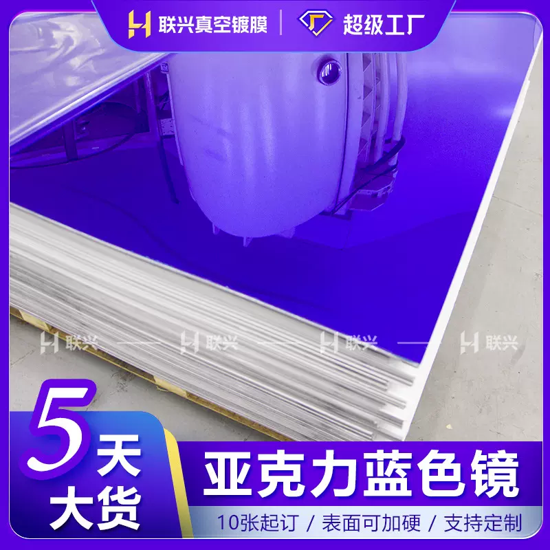 亚克力色镜电镀有机玻璃大张镜子Ps半透镜真空镀膜PC镜片加工厂家