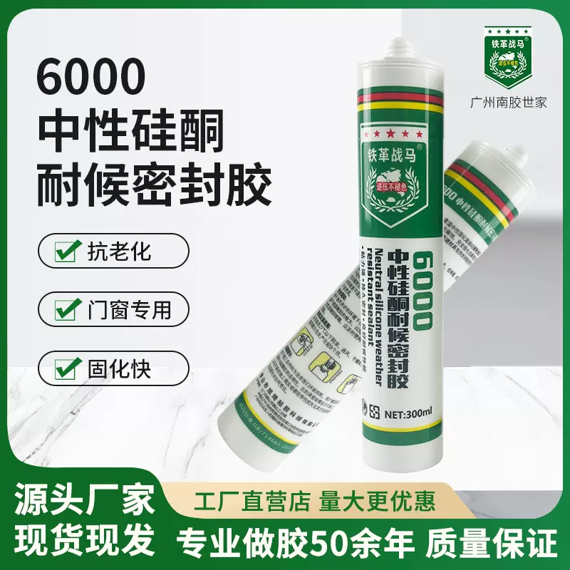 胶水结构胶玻璃胶不锈钢五金密封茶几沙发阳台餐桌衣柜结构胶加固