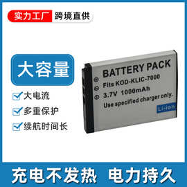 厂家直供数码单反相机摄像机电池  适用于柯达KLIC-7000电池