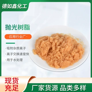 工业电子级RX- 18超纯水抛光树脂5升/包实验室纯水机混床交换树脂