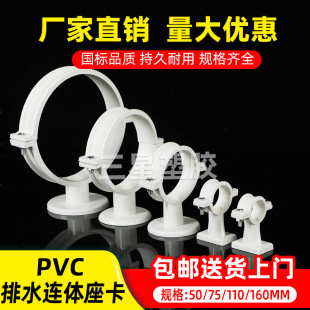 PVC水管固定管卡50 75 110连体带座管卡160排水管一体管卡箍墙卡-阿里巴巴