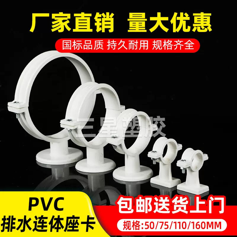 PVC水管固定管卡50 75 110连体带座管卡160排水管一体管卡箍墙卡