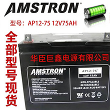 AMSTRON��늳�AP12-75 12V75AH�����O������L�������܃x��