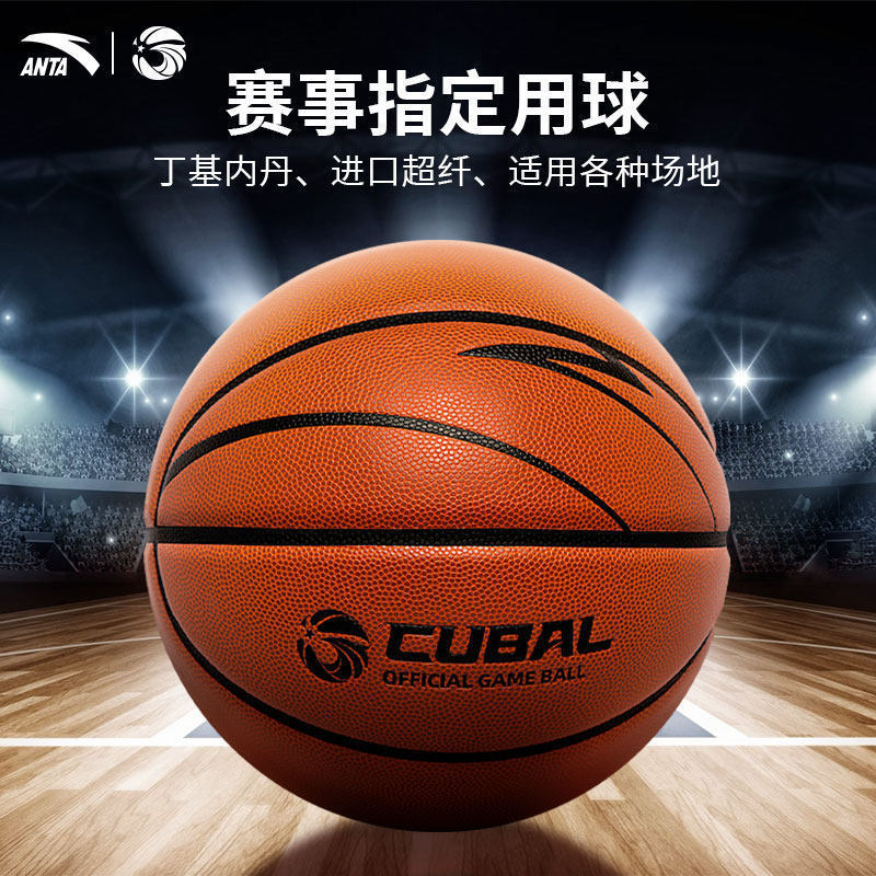 Anta Basketball Cubal Competition-Specific Ball Fiba International Basketball Association Kidsren's and Student Standard Basketball Size 5 and 7 Anta Basketball Cubal Competition-Specific Ball Fiba International Basketball Association Kidsren's and Student Standard Basketball Size 5 and 7