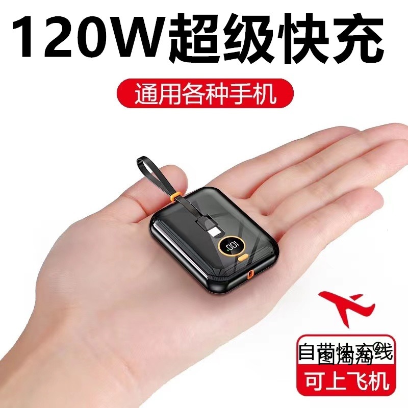 120W快充电宝超大容量超薄小巧便携带数据线手机专用