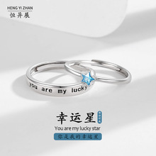 原创设计你是我的幸运星情侣戒指纯银999韩版创意轻奢Lucky指环