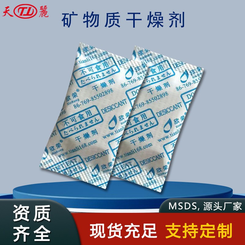 5克食品干燥剂小包装防潮药品防霉矿物干燥剂箱包鞋子衣柜防潮