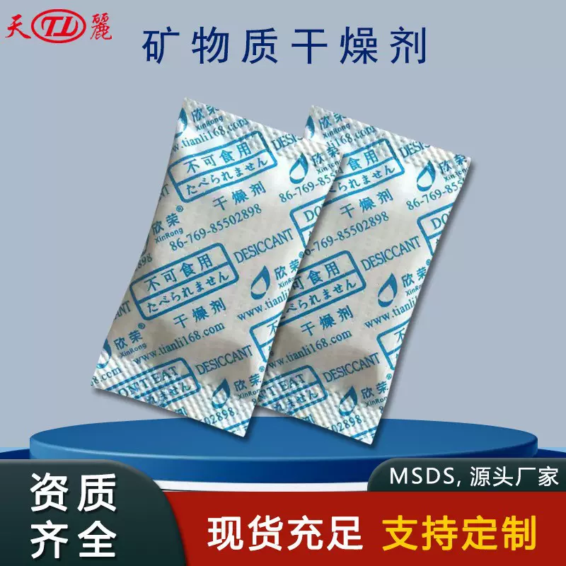 5克食品干燥剂小包装防潮药品防霉矿物干燥剂箱包鞋子衣柜防潮