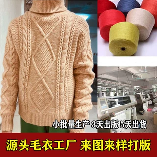 来图来样加工定制1.5棒针加厚羊毛粗线手织针法立体手工盘花毛衣