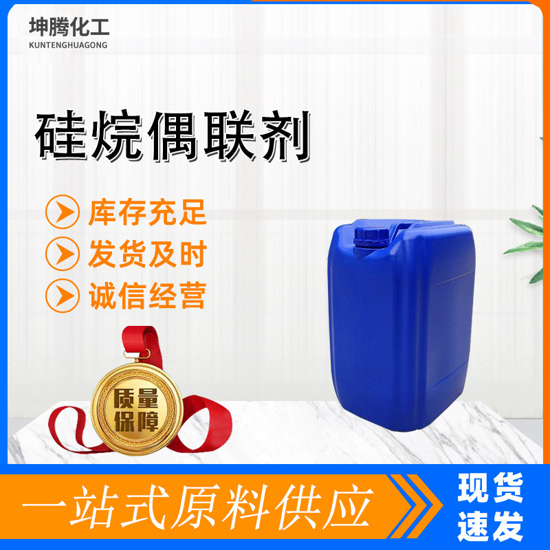 Silane Coupling Agent Kh-550/560/570 Surfactant Adhesion Promoter Flow-Enhancing Adhesion Coupling Agent