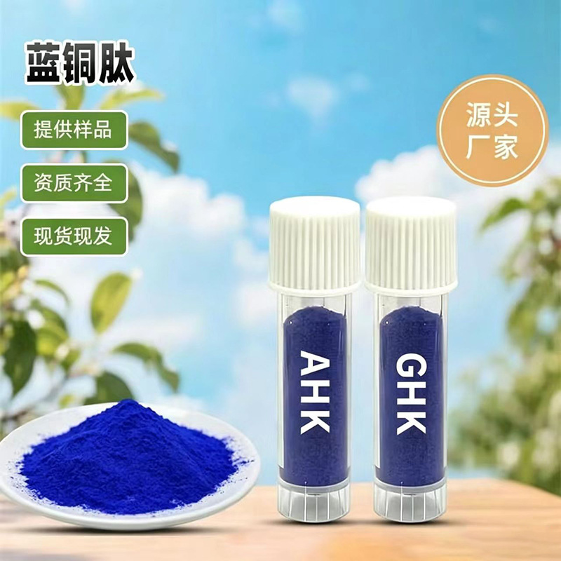 High-Purity Blue Copper Peptide Cosmetic Raw Material Powder, Direct Delivery from the Source Factory High-Purity Blue Copper Peptide Cosmetic Raw Material Powder, Direct Delivery from the Source Factory