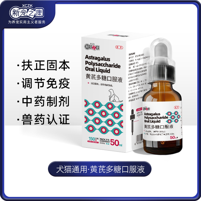 Xinpet Zhikang Astragalus Polysaccharide Oral Liquid for Cats and Dogs Improve Immunity, Anti-stress and Enhance Antibody Resistance Xinpet Zhikang Astragalus Polysaccharide Oral Liquid for Cats and Dogs Improve Immunity, Anti-stress and Enhance Antibody Resistance