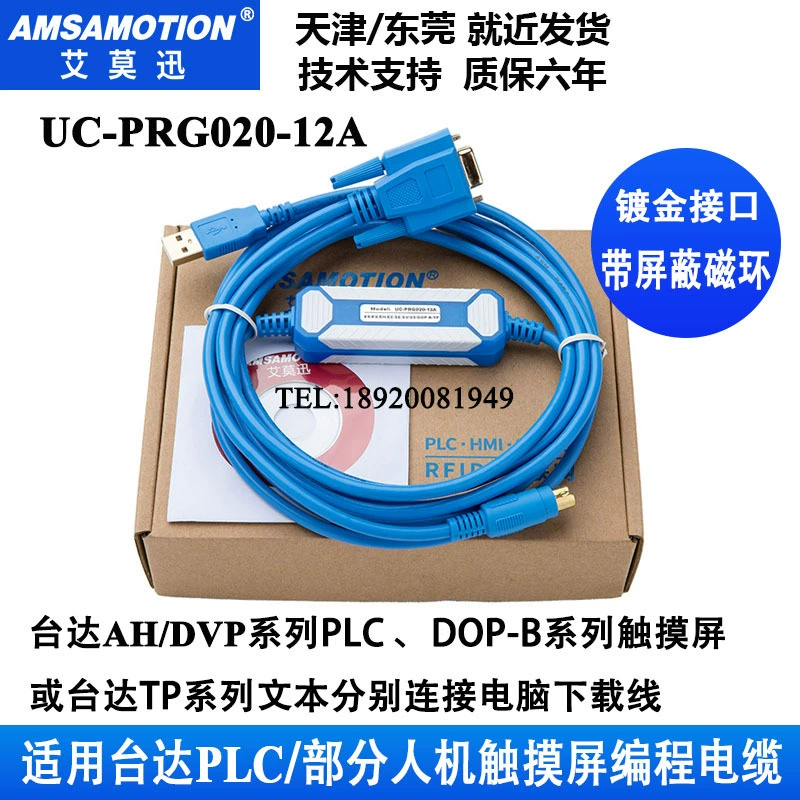 Подходит для Dada AH/DVP/DOPTP касания. По загрузочной линии PLC кабель программирования UC-PRG020-12A