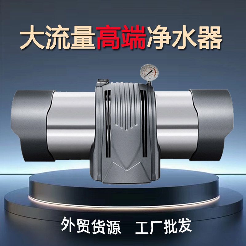 高端家用不锈钢中央大流量超滤净水器别墅全屋过滤水净化器批发