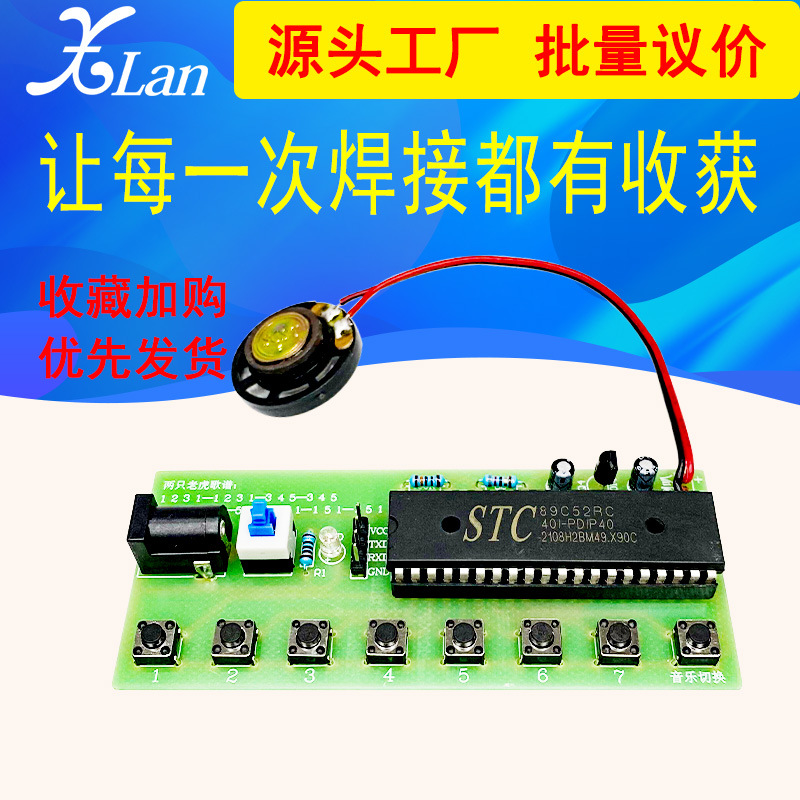趣味电子琴套件 组装音乐盒 STC89C52单片机设计 电子diy散件焊接