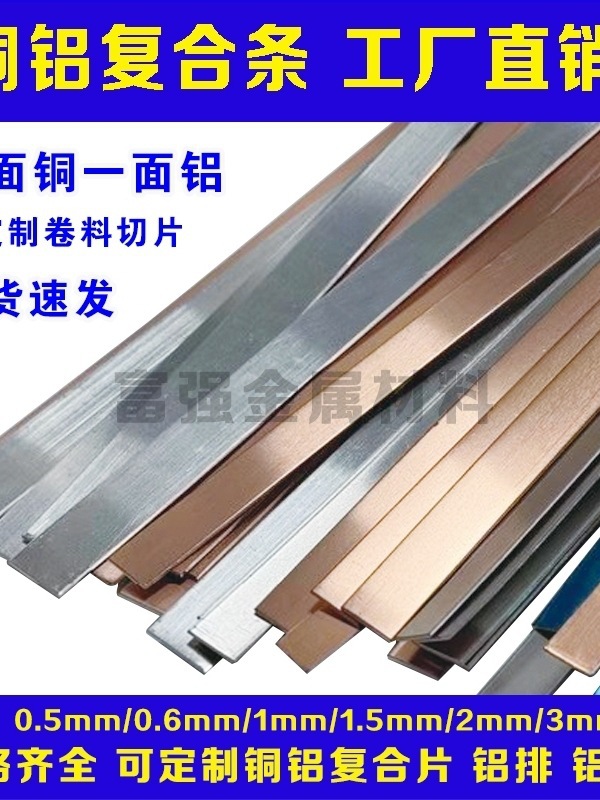 易焊接铝复合条带板排卷料锂电池大单体激光焊接连接片