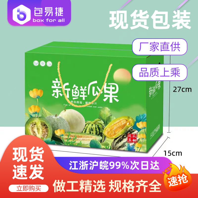现货高端水果礼盒包装盒瓜果纸盒新款5-10斤装快速发货|undefined