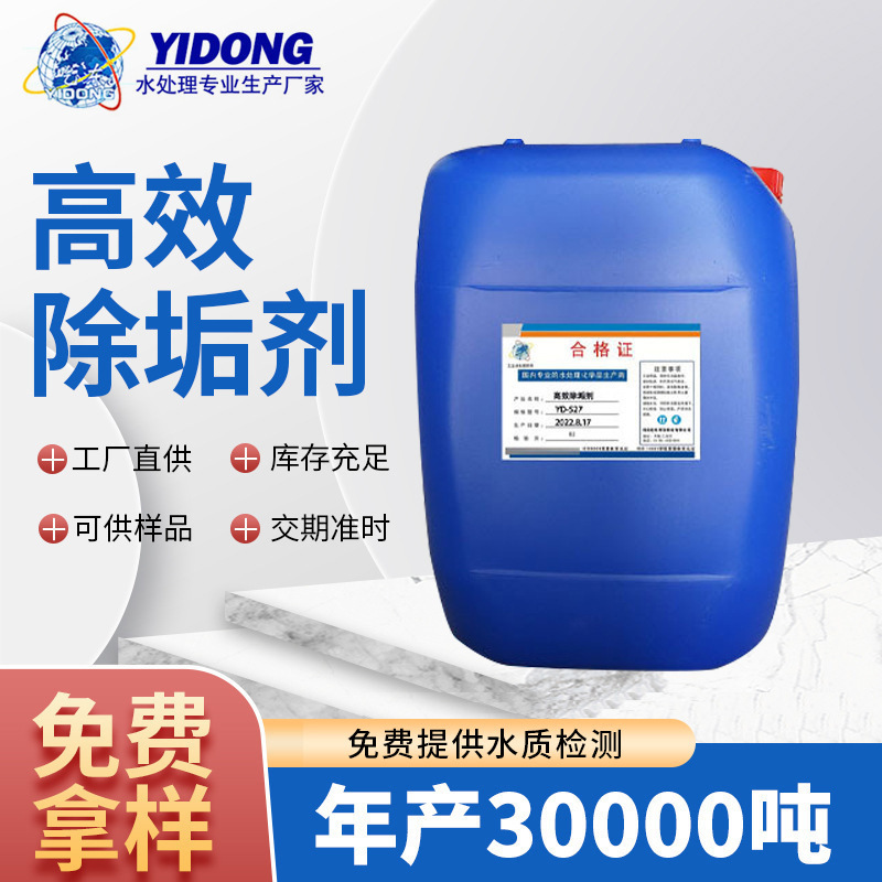 High-Efficiency Descaling Agent, Industrial Pipeline-Free Cleaning Agent, Water Heater, Central Air Conditioning Scale Remover, Descaling Agent