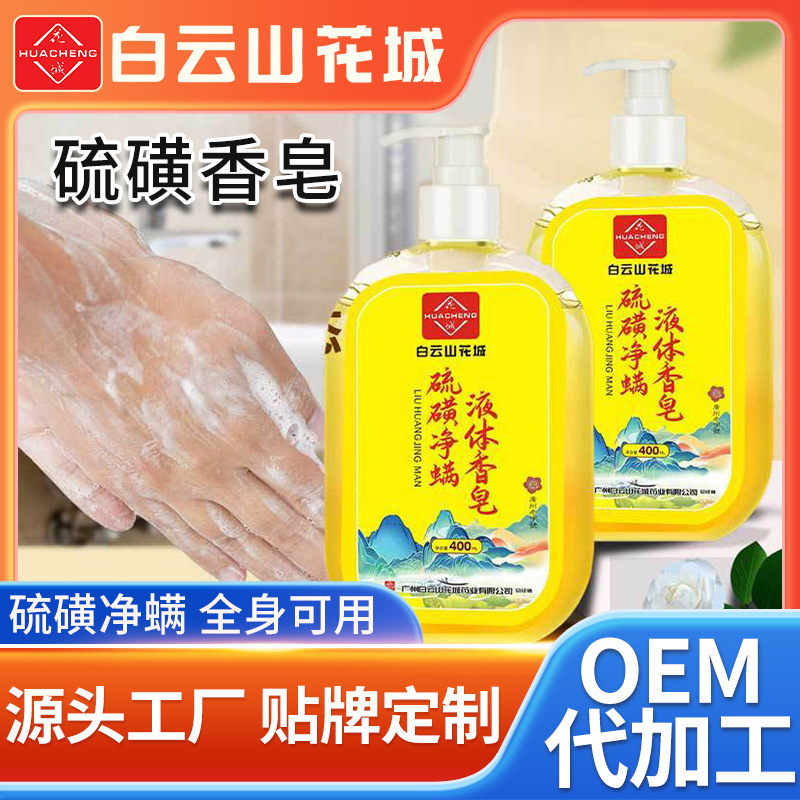 白雲山花城全身ダニ除去入浴剤ダニ除去石けん硫黄石けん震え音同種ダニ液体石けん|undefined
