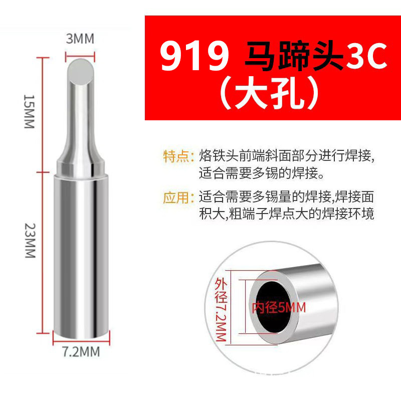 ハイパワー 919 はんだごてヘッド 100W150W 大穴 5 ミリメートル内径恒温電気はんだごてヘッドはんだ付けステーション修理ロードはんだごてヘッド|undefined