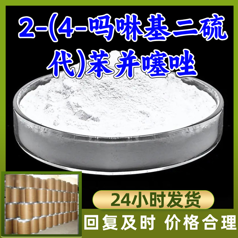 2-(4-吗啉基二硫代)苯并噻唑 MDB 工厂直供工业级上海浙江山东