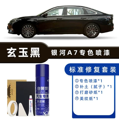 Geely Galaxy A7 Self-Painting Avtomobil boya qələmləri - product-specification-grids-xuanyu-black-standard-repair-send-soil-replenishment-simple-tools