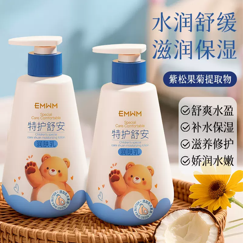 EMWM儿童特护舒安润肤乳300ml