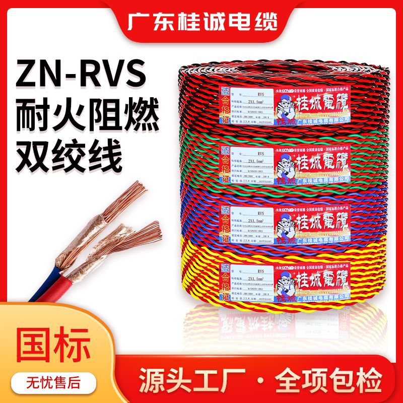 国标电线消防花线NH-RVS 1.5平方带耐火双股软线绝缘商场消防用线