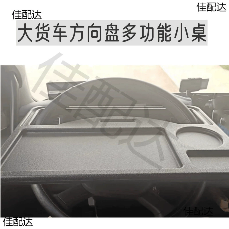Подходит для большого грузовика рулевое колесо многофункциональное маленькое столовое обеденный стол