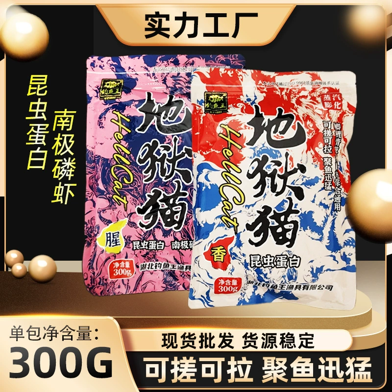 Рыболовный король, адский кот, новая упаковка рыболовной приманки для дикой рыбалки осенью и зимой