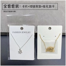 项链纸卡首饰卡耳环卡片饰品包装白卡OPP袋子珠宝卡袋定制包装