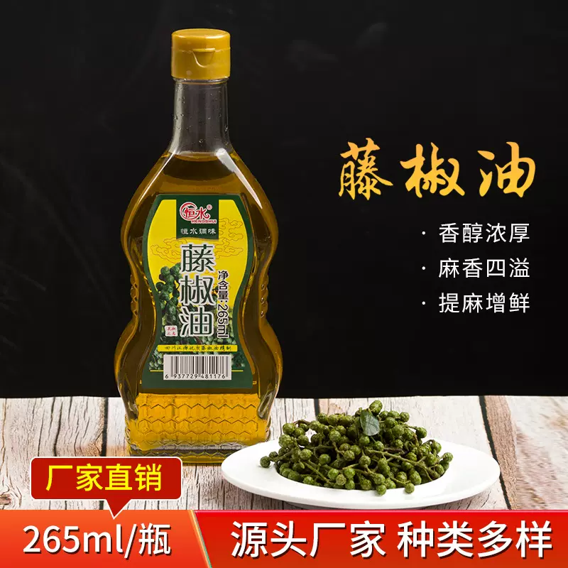 恒水工厂藤椒油265ml玻璃瓶装家庭版四川青花椒麻椒特麻调味油