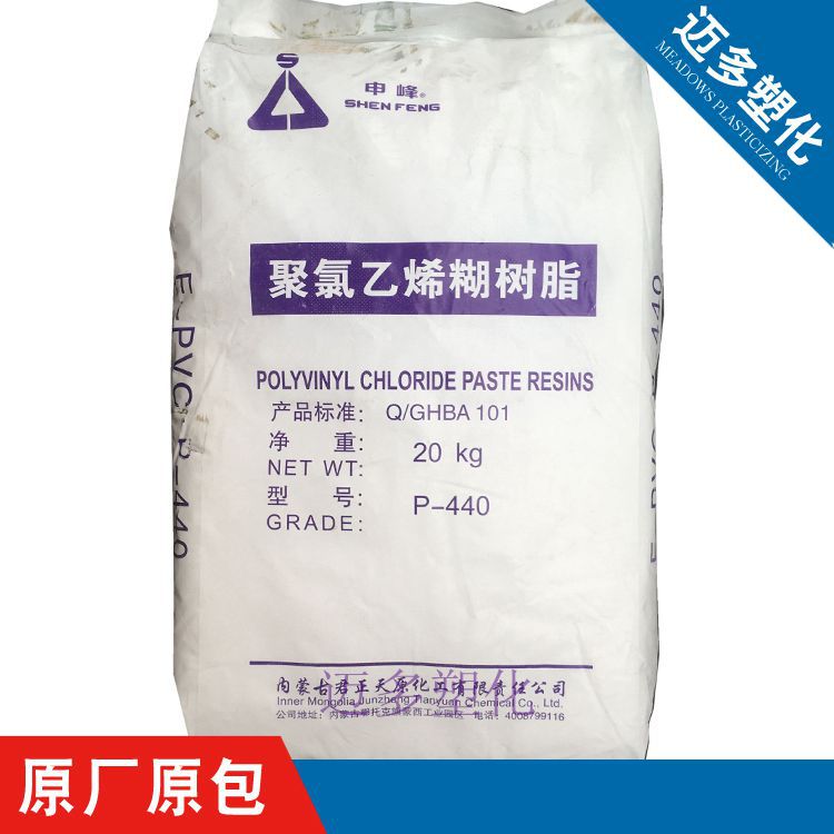 PVC 糊树脂 P440 内蒙古君正 聚氯乙烯粉料 地毯 汽车部件级