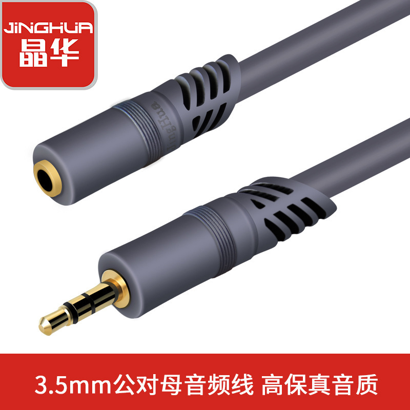 Jinghua 3.5mm Extension Cable 3.5 Male to Female Audio Car aux Headphone Cable 3.5 Extension Cable 3.5 Audio Cable Jinghua 3.5mm Extension Cable 3.5 Male to Female Audio Car aux Headphone Cable 3.5 Extension Cable 3.5 Audio Cable
