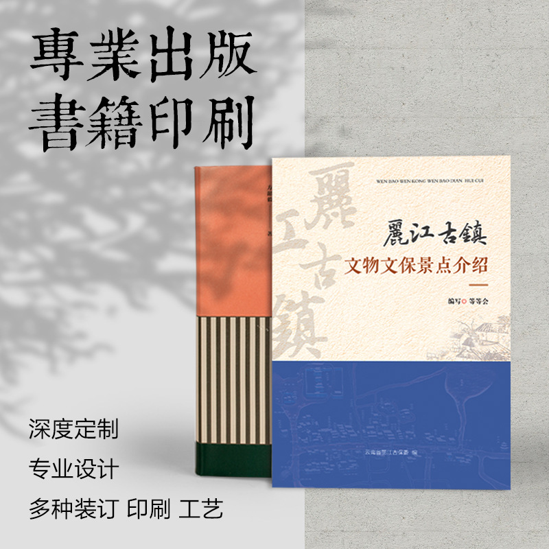 书籍书本企业画册印刷设计培训教材宣传册散文诗集小说手册作品