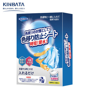 KINBATA Anti-string Dyeing Color Absorbing Film Anti-dye Towel Clothes String Color Mixing Cloth Laundry Paper Dyeing Mother Film Home Clothes