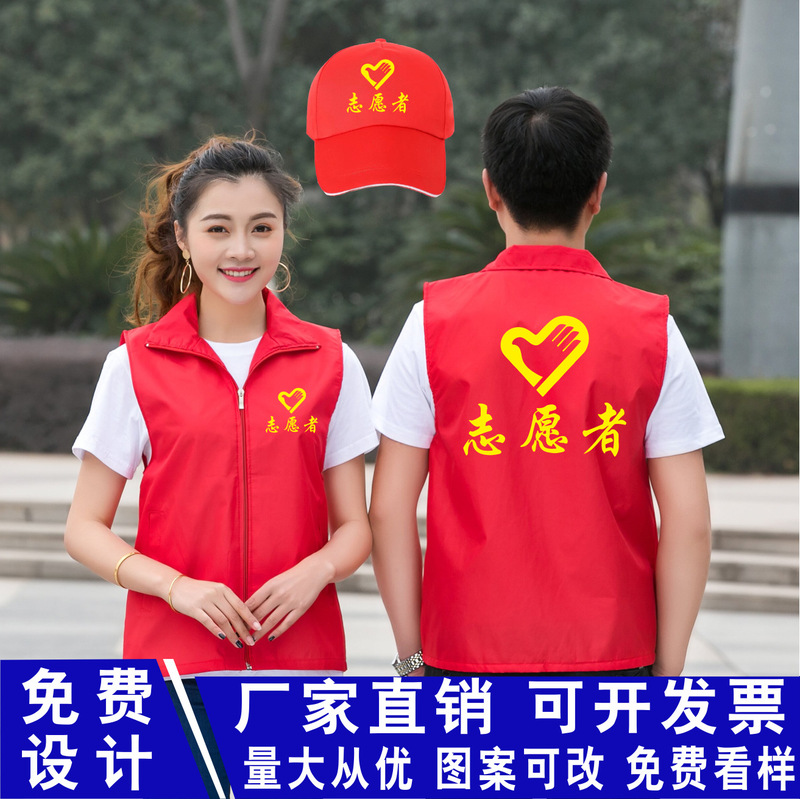 Volunteer waistcoat custom printing logo red vest advertising campaign cultural shirt uniform work clothes wholesale custom-made