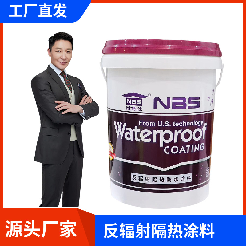耐博仕反辐射隔热防水隔热涂料水泥彩钢屋面漆屋顶防晒漆升级版