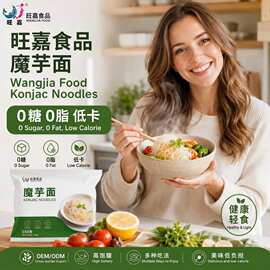 即食免煮代餐魔芋面魔芋丝蒟蒻面方便面魔芋凉面跨境出口贴牌代工