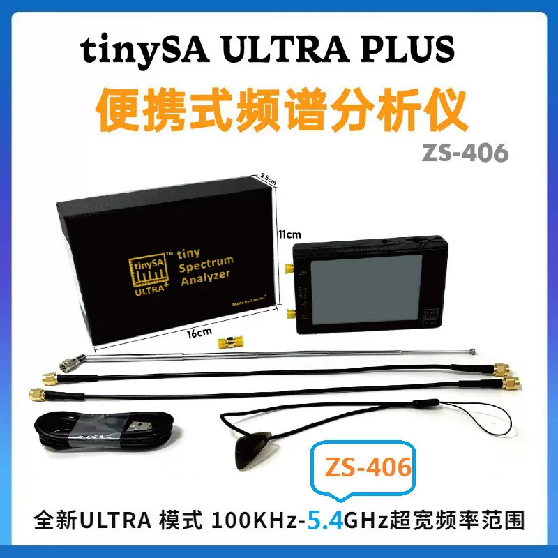 TinySA ULTRA Plus 5.4GHz手持频谱分析仪100K-5.4GHz检测无人机