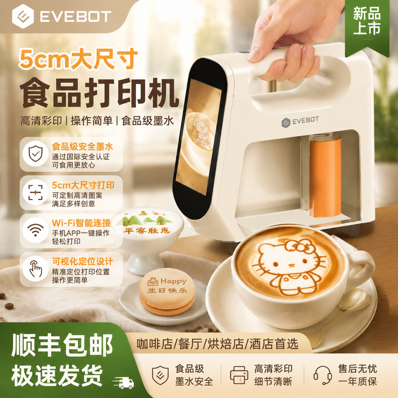 EVEBOT food printing machine, handheld coffee latte art printer, yogurt and bread food printer for catering EVEBOT food printing machine, handheld coffee latte art printer, yogurt and bread food printer for catering