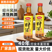 料酒炒菜500ml调味汁去腥解腻提鲜黄酒家用烹饪商用