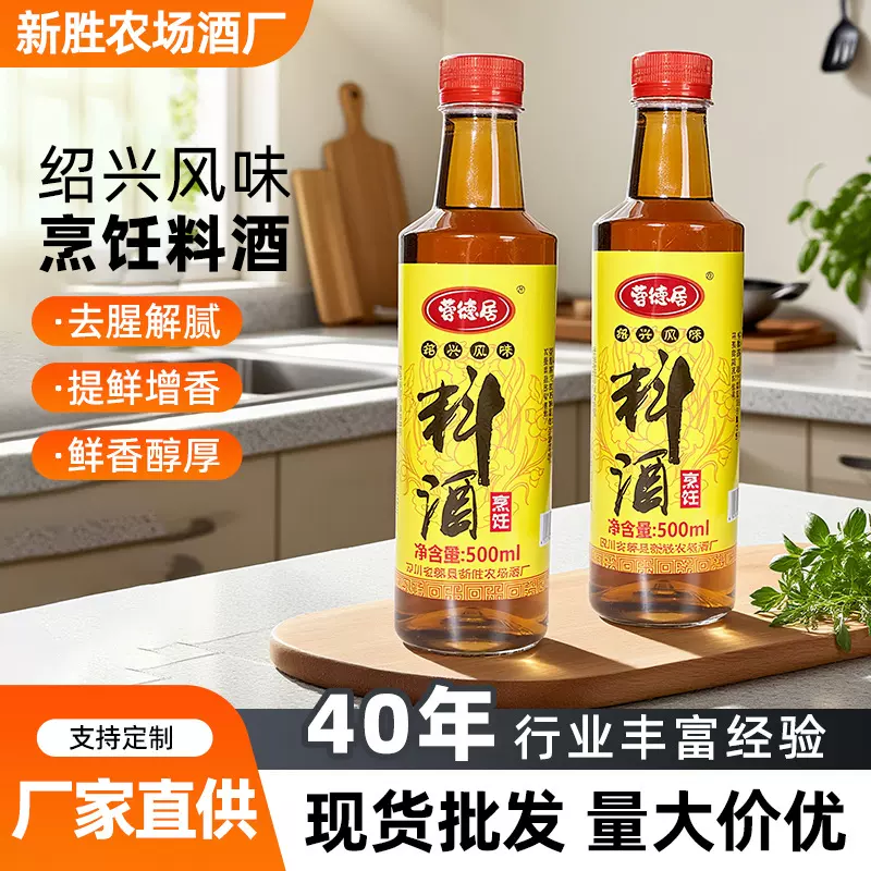 料酒炒菜500ml调味汁去腥解腻提鲜黄酒家用烹饪商用